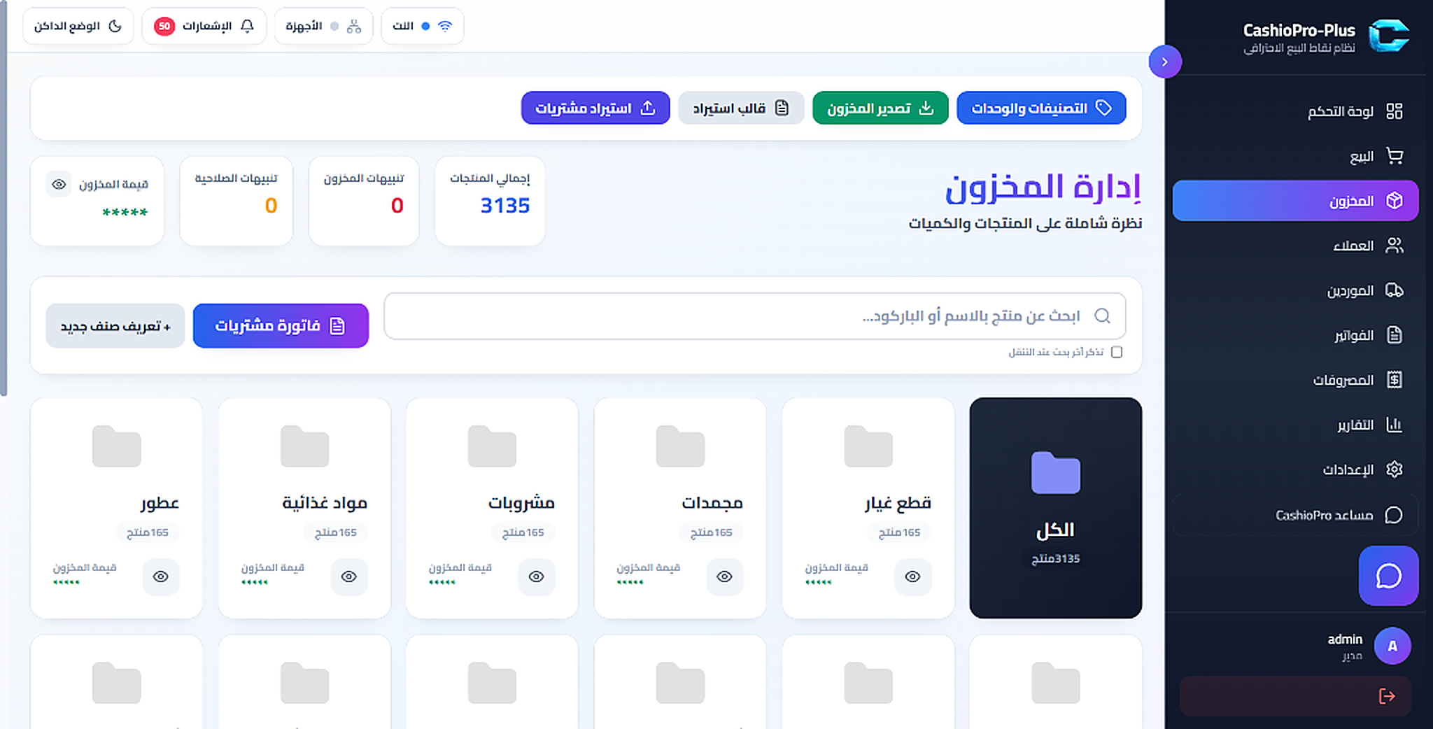 تحكم كامل في كل منتجاتك