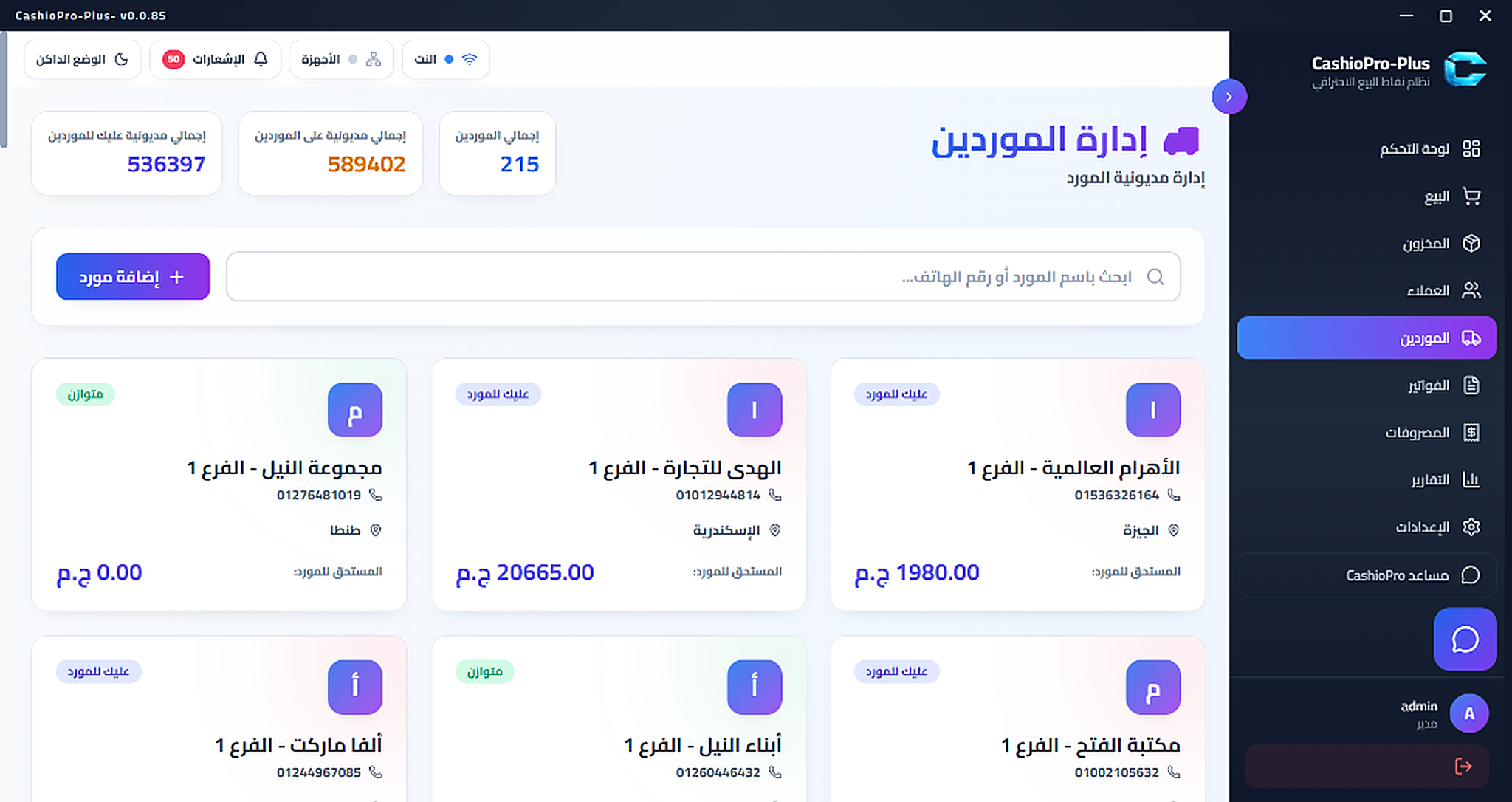 إدارة الموردين والشركات