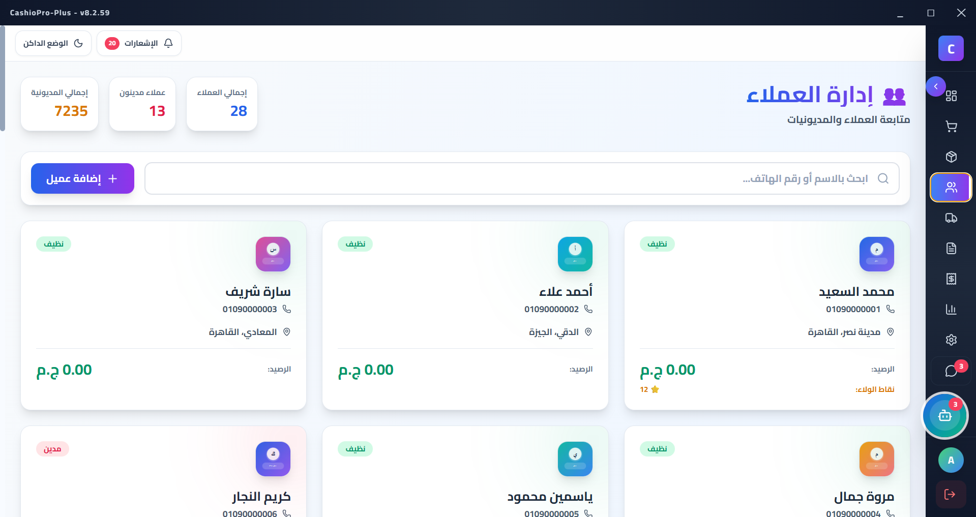 إدارة العملاء والديون
