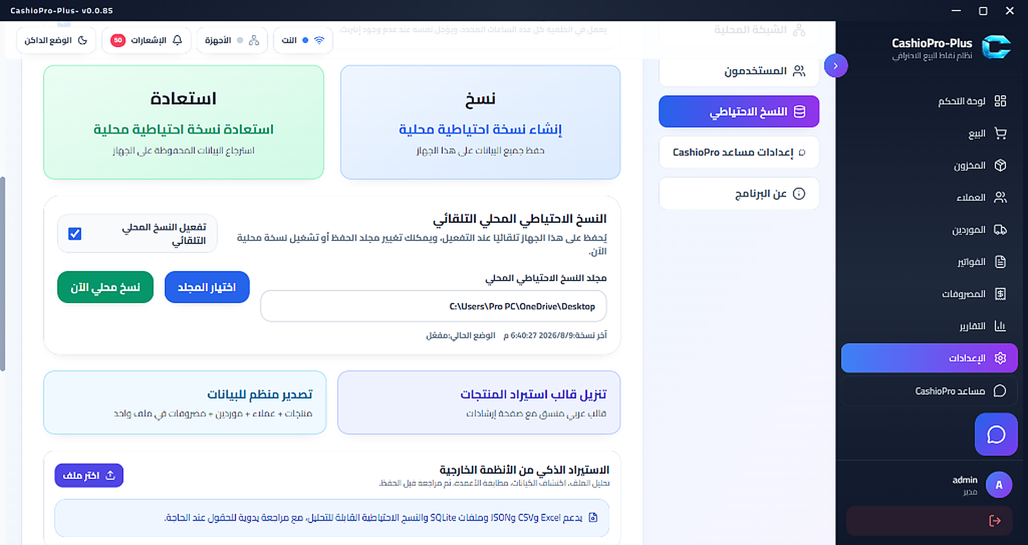 النسخ الاحتياطي والإعدادات