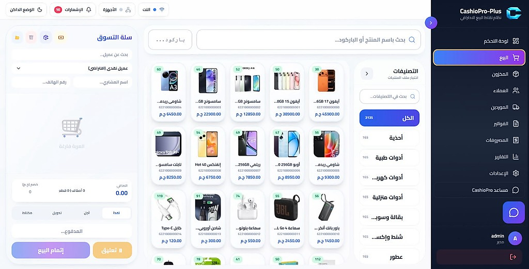 واجهة كاشيو برو بلس الرئيسية - شاشة المبيعات السريعة